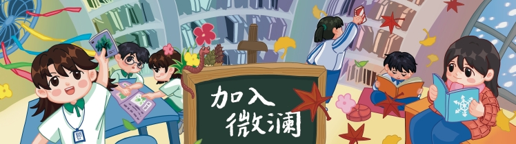 加入微澜图书馆
