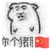 张焕成