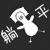 郭琳